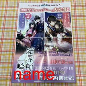 結界師の一輪華 ポスター 告知 非売品 販促