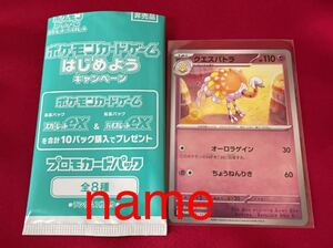 ポケモン ポケモンカードゲーム スカーレットex バイオレットex プロモカード クエスパトラ