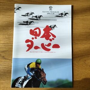 第72回日本ダービー 2005年レーシングプログラム ディープインパクトポスター イクイノックス