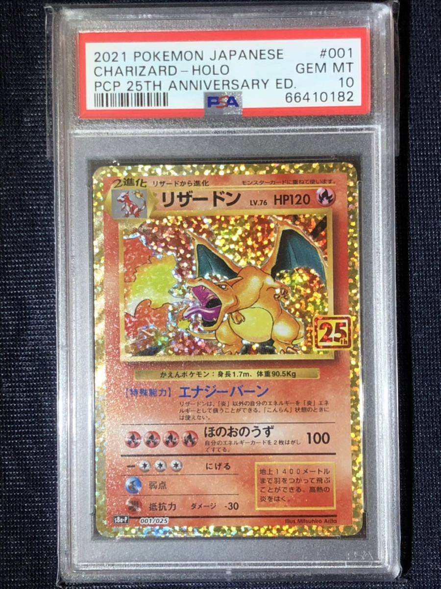 ヤフオク! -「25周年 リザードン」(ポケモンカードゲーム ...
