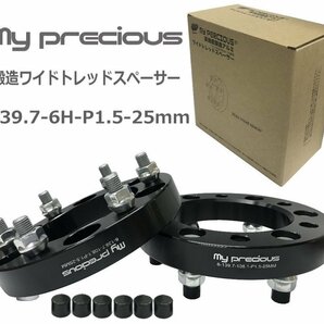 【my precious】高品質 本物の鍛造ワイドトレッドスペーサー 139.7-6H-P1.5-25mm-108.1 ボルト日本クロモリ鋼を使用 強度区分12.9 2枚組の画像1