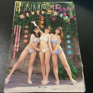 NMB48★切抜き4p、4p