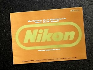 カタログ　カメラ　レンズ　アクセサリー　ニコン　ＮＩＫＯＮ　ニコンF２　など　１９７８年