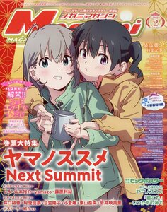 Megami MAGAZINE (メガミマガジン) 2023年 2月号 学研プラス