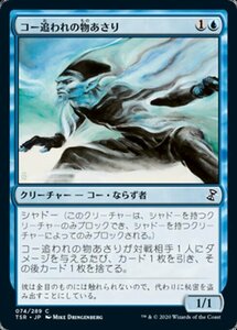 MTG ■青/日本語版■ 《コー追われの物あさり/Looter il-Kor》時のらせんリマスタ－ TSR