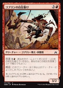 MTG ■赤/日本語版■ 《ゴブリンの自在駆け/Goblin Freerunner》★FOIL★ ゲートウォッチの誓い OGW