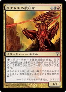 MTG ■金/日本語版■ 《ラクドスの痰吐き/Rakdos Ickspitter》★FOIL★ ディセンション DIS