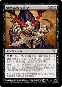 MTG ■黒/日本語版■ 《虚無主義の喜び/Nihilistic Glee》★FOIL★ ディセンション DIS