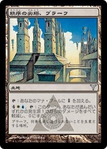 MTG ■土地/日本語版■ 《秩序の尖塔、プラーフ/Prahv, Spires of Order》ディセンション DIS