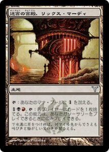 MTG ■土地/日本語版■ 《迷宮の宮殿、リックス・マーディ/Rix Maadi, Dungeon Palace》ディセンション DIS