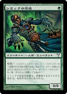 MTG ■緑/日本語版■ 《シミックの信徒/Simic Initiate》ディセンション DIS