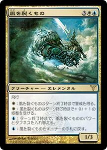 MTG ■金/日本語版■ 《風を裂くもの/Windreaver》ディセンション DIS