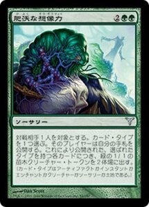 MTG ■緑/日本語版■ 《肥沃な想像力/Fertile Imagination》ディセンション DIS