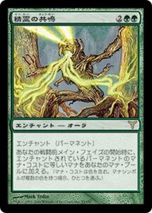 MTG ■緑/日本語版■ 《精霊の共鳴/Elemental Resonance》ディセンション DIS