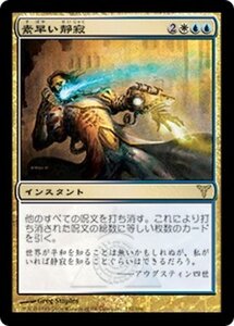 MTG ■金/日本語版■ 《素早い静寂/Swift Silence》ディセンション DIS