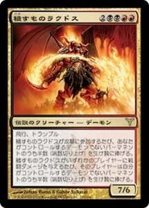 MTG ■金/日本語版■ 《穢すものラクドス/Rakdos the Defiler》ディセンション DIS