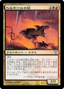 MTG ■金/日本語版■ 《ヘルホールの鼠/Hellhole Rats》ディセンション DIS