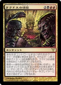 MTG ■金/日本語版■ 《ラクドスの頌歌/Anthem of Rakdos》ディセンション DIS