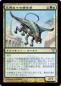 MTG ■金/日本語版■ 《三角エイの捕食者/Trygon Predator》ディセンション DIS