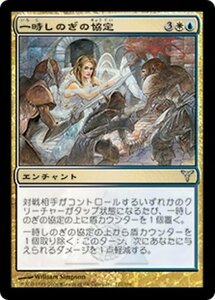 MTG ■金/日本語版■ 《一時しのぎの協定/Palliation Accord》ディセンション DIS