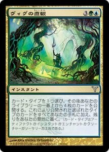 MTG ■金/日本語版■ 《ヴィグの直観/Vigean Intuition》ディセンション DIS