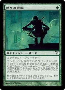 MTG ■緑/日本語版■ 《通りの気転/Street Savvy》ディセンション DIS