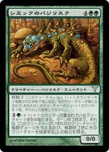 MTG ■緑/日本語版■ 《シミックのバジリスク/Simic Basilisk》ディセンション DIS