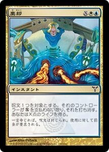 MTG ■金/日本語版■ 《棄却/Overrule》ディセンション DIS