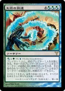 MTG ■金/日本語版■ 《生術の熟達/Biomantic Mastery》ディセンション DIS