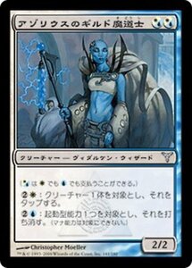 MTG ■金/日本語版■ 《アゾリウスのギルド魔道士/Azorius Guildmage》ディセンション DIS