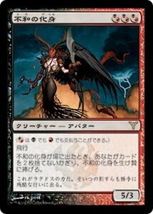 MTG ■金/日本語版■ 《不和の化身/Avatar of Discord》ディセンション DIS