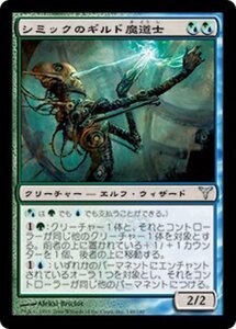 MTG ■金/日本語版■ 《シミックのギルド魔道士/Simic Guildmage》ディセンション DIS