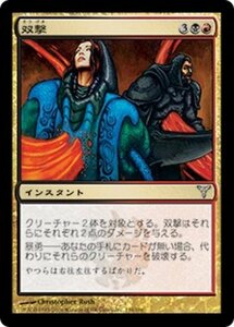 MTG ■金/日本語版■ 《双撃/Twinstrike》ディセンション DIS