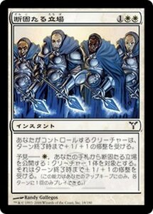 MTG ■白/日本語版■ 《断固たる立場/Steeling Stance》ディセンション DIS