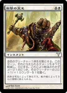 MTG ■白/日本語版■ 《衝撃の支え/Brace for Impact》ディセンション DIS