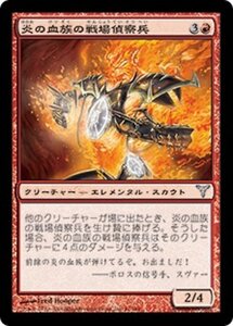 MTG ■赤/日本語版■ 《炎の血族の戦場偵察兵/Flame-Kin War Scout》ディセンション DIS