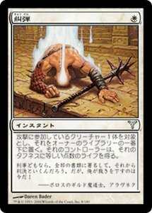 MTG ■白/日本語版■ 《糾弾/Condemn》ディセンション DIS