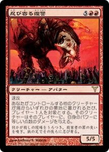 MTG ■赤/日本語版■ 《忍び寄る復讐/Stalking Vengeance》ディセンション DIS