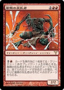 MTG ■赤/日本語版■ 《嵐鱗の反乱者/Stormscale Anarch》ディセンション DIS