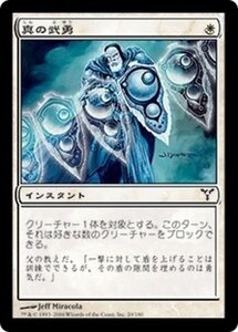 MTG ■白/日本語版■ 《真の武勇/Valor Made Real》ディセンション DIS