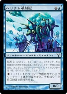 MTG ■青/日本語版■ 《ヘリウム噴射獣/Helium Squirter》ディセンション DIS