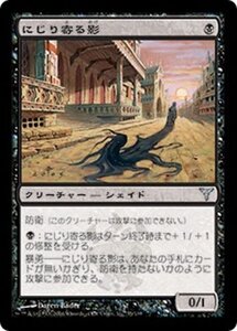 MTG ■黒/日本語版■ 《にじり寄る影/Slithering Shade》ディセンション DIS