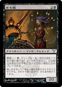 MTG ■黒/日本語版■ 《ぼろ娘/Ragamuffyn》ディセンション DIS