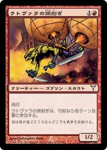 MTG ■赤/日本語版■ 《ウトヴァラの頭剥ぎ/Utvara Scalper》ディセンション DIS