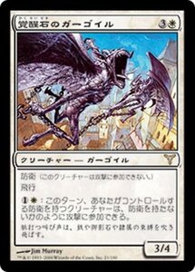 MTG ■白/日本語版■ 《覚醒石のガーゴイル/Wakestone Gargoyle》ディセンション DIS