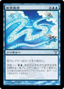 MTG ■青/日本語版■ 《空中文字/Skyscribing》ディセンション DIS