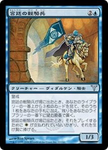 MTG ■青/日本語版■ 《宮廷の軽騎兵/Court Hussar》ディセンション DIS