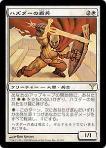 MTG ■白/日本語版■ 《ハズダーの盾兵/Haazda Shield Mate》ディセンション DIS