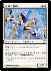 MTG ■白/日本語版■ 《冷静な陽炎/Stoic Ephemera》ディセンション DIS