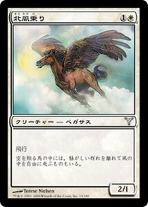 MTG ■白/日本語版■ 《北風乗り/Mistral Charger》ディセンション DIS